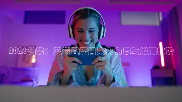 火凤直播